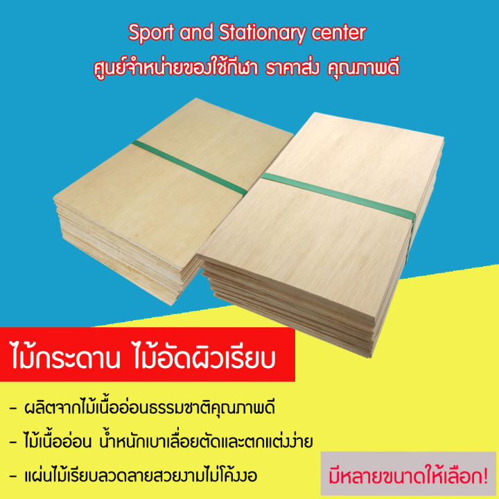 ไม้กระดาน-ไม้อัด-กระดานไม้-แผ่นไม้อัด-แผ่นกระดานอัด-nbsp-นิ้วหนา-1-4-นิ้ว-25-แผ่น