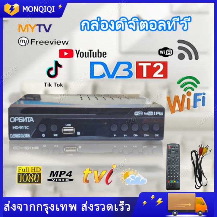 สินค้าสปอต-กล่อง-ดิจิตอล-tv-กล่องรับสัญญาณ-hd-tv-digital-dvb-t2-กล่องดิจิตอลทีวี-เวอร์ชั่นอัพเกรดเพื่อรับชม-tik-tok-กล่องดิจิตอลtv-ภาพสวยคมชัด-รับสัญญาณได้ภาพได้มากขึ้น-ราคาถูก-กล่องดิจิตอลทีวีรุ่นใหม