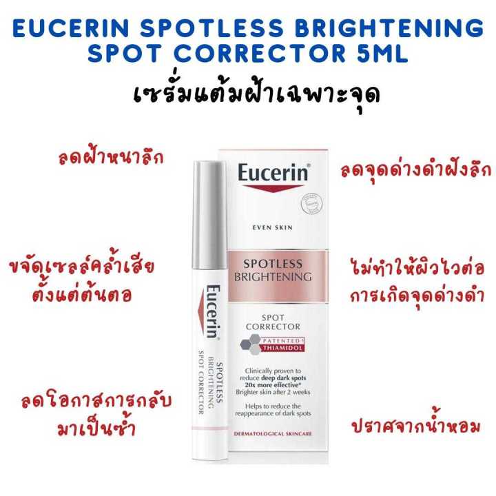 eucerin-ultrawhite-spotless-spot-corrector-ยูเซอรีน-ขนาดทดลอง-5ml-ของแท้