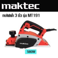 กบไฟฟ้า Maktec 3 นิ้ว รุ่น MT191 580วัตต์