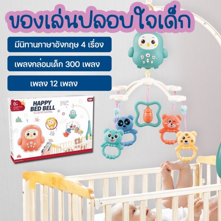 dimama-ของเล่นปลอบใจเด็ก-โมบายกล่อมนอน-ของเล่นดนตรี-พาลูกไปนอน-โมบายติดเตียง-มีรีโมท-เพลงกล่อมเด็ก-ของเล่นเด็กแรกเกิด