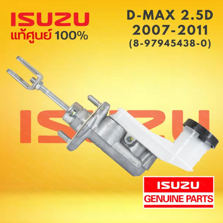 ของแท้ศูนย์-แม่ปั๊มคลัทซ์บน-isuzu-dmax-ปี-2007-2011-5-8นิ้ว-อีซูซุ-ดีแมคซ์-ดีแม็ก-12-15-แท้ห้าง-isuzu-parts-no-8-97945438-0-แท้ของ-ยี่ห้อรถ-isuzu-รุ่นรถ-d-max-แม่ปั๊มคลัทซ์-บน-เบิกห้าง-แท้-100