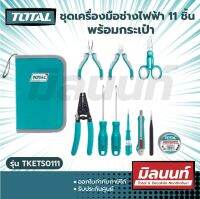 Total รุ่น TKETS0111 ชุดเครื่องมือช่างไฟฟ้า 11 ชิ้นชุด พร้อมกระเป๋า ( 11Pcs Electricians Tools Set ) (TKETS0111)