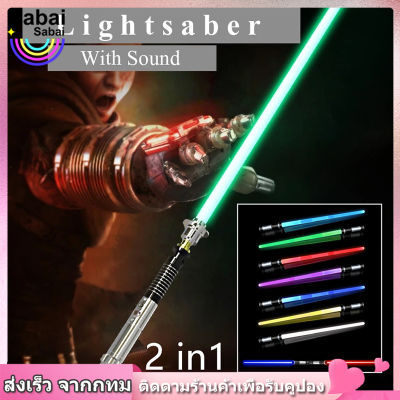 【Sabai_sabai】2 in 1 ไลท์เซเบอร์ Star Wars 7 สี 2 ชิ้น ดาบเลเซอร์พับเก็บได้เปลี่ยนสีเหนี่ยวนำ แท่งเรืองแสง LED ดาบแฟลช
