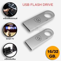 แฟลชไดร์ฟ แฟลชไดร์ Flash drive Flashdrive16GB32GBดิสก์U อุปกรณ์จัดเก็บข้อมูลUSB2.0