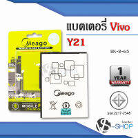 แบตเตอรี่ Vivo Y21 / Y15 / Y13 / Y137 / BK-B-65 แบตวีโว่ แบตมือถือ แบตโทรศัพท์ แบตเตอรี่โทรศัพท์ แบตมีโก้แท้ 100% สินค้ารับประกัน 1ปี