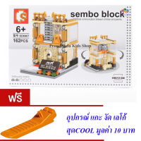 ND THAILAND ของเล่นเด็กชุดตัวต่อเลโก้ร้านค้า S SEMBO BLOCK 162 PCS SD6067