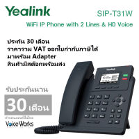 [ประกัน 30 เดือน] โทรศัพท์ไร้สาย Yealink WiFi IP Phone T31W มาพร้อม Adapter, มีช่องเสียบหูฟัง Call Center Headset ได้, 2 SIP Accounts, รองรับระบบชุมสายไอพี (SIP Trunk)