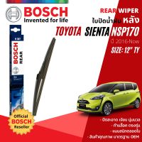 [BOSCH Official] ใบปัดน้ำฝน หลัง ใบปัดหลัง BOSCH  12" TY12 (H307) สำหรับ TOYOTA SIENTA, Seinta year 2016-NOW โตโยต้า เซียนต้า ปี 16,17,18,19,20,21,22,59,60,61,62,63,64,65