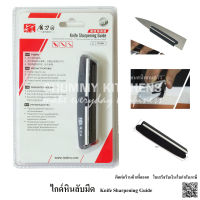 ไกด์หินลับมีด ที่ตั้งหน้ามีด อุปกรณ์หินลับมีด knife sharpening guide มีดคม