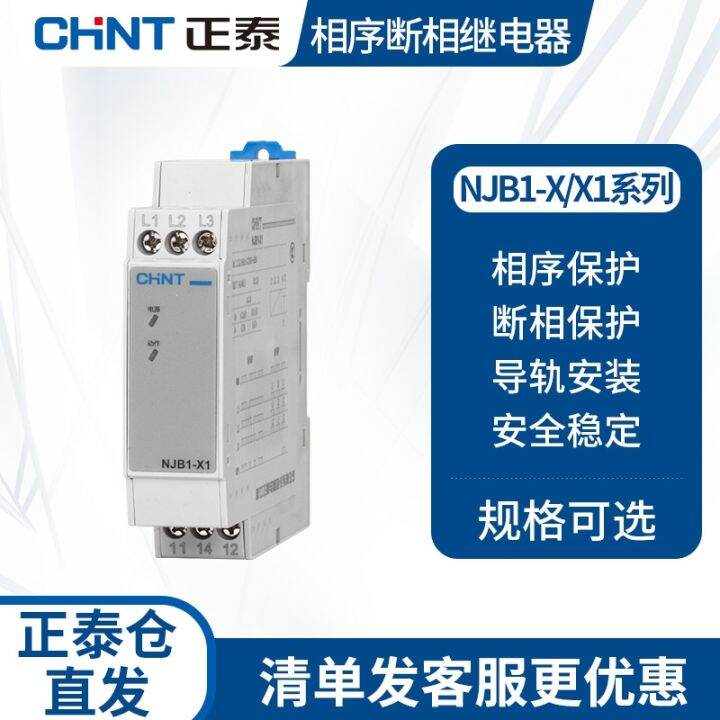 Zhengtai NJB1-X1 phase sequence and phase failure protection relay NJB1 ...