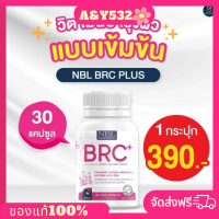 BRC+ อาหารเสริมวิตามินบำรุงสุขภาพผิว แลดูอ่อนเยาว์ ขนาด1กป30แคปซูล พร้อมส่ง