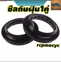 ซีลกันฝุ่น 1 คู่ สำหรับ yamaha yzf r3 mt03 mt-03 R3  rcps