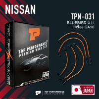 spark plug wire (ประกัน 3 เดือน) สายหัวเทียน NISSAN - SUNNY / PULSAR / 22450-36A25 เครื่อง N13 - TOP PERFORMANCE MADE IN JAPAN - TPN-032