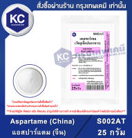 Aspartame (China) 25 g. : แอสปาร์แตม (จีน) 25 กรัม (S002AT) (สารให้ความหวาน)