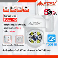 FOFU กล้องวงจรปิด wifi 360 5g yoosee Full HD Wifi Wirless IP camera 2.4Ghz 5Ghz 5ล้านพิกเซล ฟรีอะแดปเตอร์ ฟรีApp：YooSee