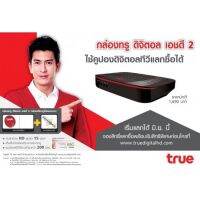 Truevision HD2 กล่องทรูวิชั่นส์ ระบบจานดาวเทียม สินค้ามือ2 อุปกรณ์ครบพร้อมการ์ด