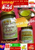 น้ำมันนวด herb oil ตราดาวทอง