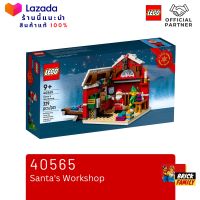 ร้านแนะนำ Lego 40565 Santas Workshop (Exclusive) #lego40565 by Brick Family