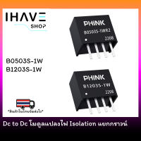 B1203S B0503S Isolated DC To DC Converters โมดูล แยกกราวน์