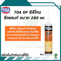 TOA  Silicone Sealant GP ซิลิโคน ซีลแลนท์ จีพี สีขาว (ชนิดมีกรด)