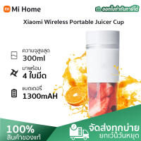 Xiaomi Portable Juicer Cup 300ML แบบพกพา Type-C การชาร์จแบบ สแตนเลสไฟฟ้า เครื่องปั่นน้ำผลไม้ขนาดเล็ก