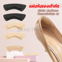 SH.Thai  แผ่นกันกัด  แผ่นกันรองเท้ากัด เนื้อนิ่ม ช่วยแก้รองเท้าหลวม 1 แพค ต่อ คู่  Sponge heel pad