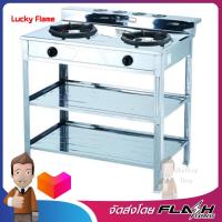 LUCKY FLAME เตาแก๊สชั้นคู่สแตนเลส 2 หัว หัวเตาเหล็กหล่อ รุ่น AT-402R