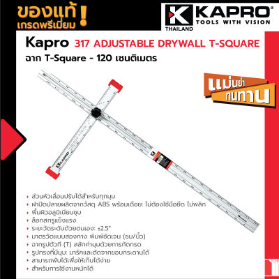 KAPRO 317 ADJUSTABLE DRYWALL T-SQUARE - ฉาก T-Square - สามารถเลือกแบบ 48นิ้ว และ 120 เซนติเมตร