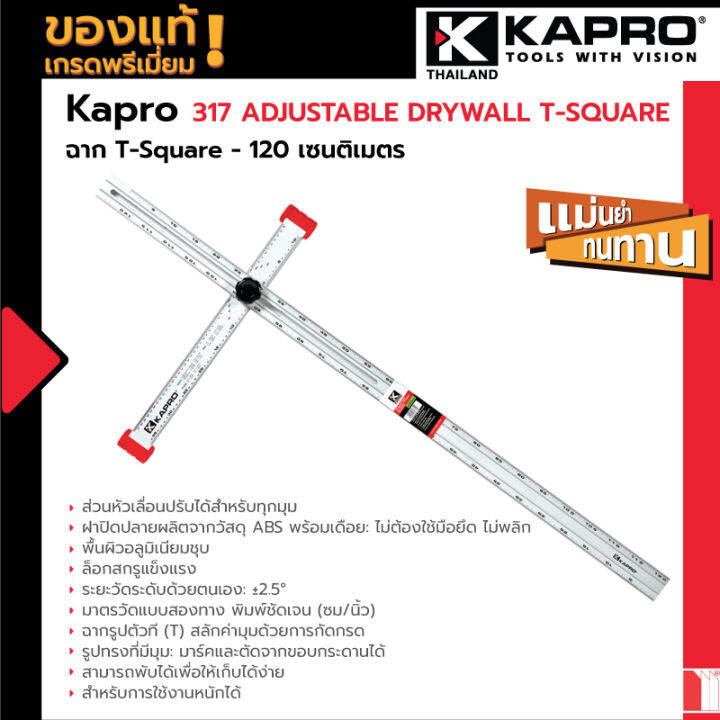 kapro-317-adjustable-drywall-t-square-ฉาก-t-square-สามารถเลือกแบบ-48นิ้ว-และ-120-เซนติเมตร