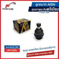 Aisin ลูกหมากปีกนกล่าง Toyota Vigo ปี02-12 Innova Revo ปี12-20 Fortuner ปี03-20 / ลูกหมากปีกนก วีโก้ รีโว 43330-09295 / JBJT-4031