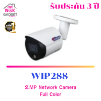 2MP Lite Full-Color Fixed-focal Bullet Network Camera รุ่น WIP288