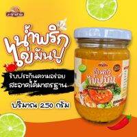 น้ำพริกไข่ปูมัน รับประกันความอร่อย สะอาด ไม่ใส่วัตถุกันเสีย มี อย. และ รับรองมาตรฐานจากฮาลาล ถูกหลักอนามัย น้ำพริกไข่ปูมัน อร่อย