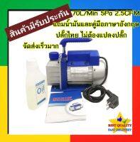 เครื่องแวคคั่ม แว็คคั่ม แวคคั่ม แว๊คคั่มปั๊ม แวคคั่ม vacuum pump เครื่อง แวก คั่ม แว๊ก คั้ม แว็ค แวค คัม แอร ปั้ม สูญญากาศ แอร์ รถ รถยนต์