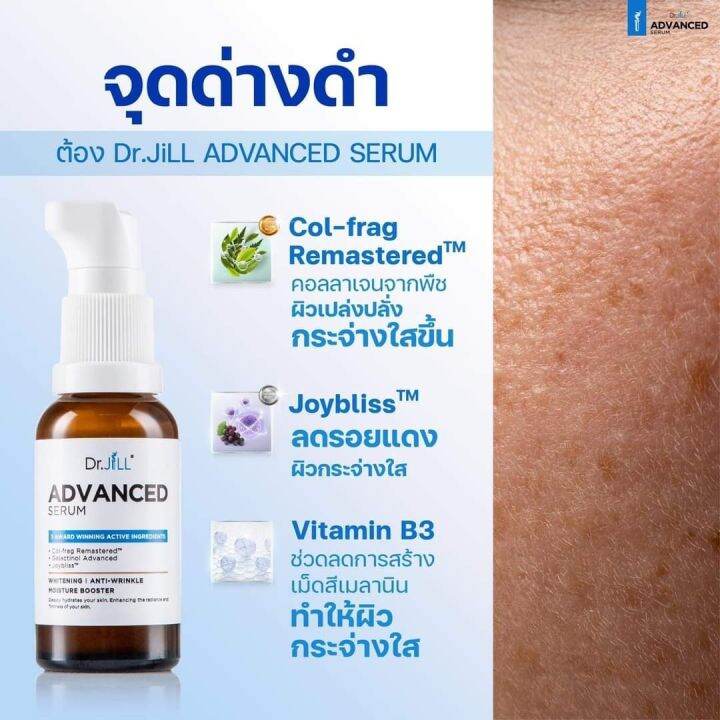 ส่งฟรี-dr-jill-advanced-serum-ดร-จิล-สูตรใหม่-1-ขวด-jilsun-by-dr-jill-watery-1-หลอด