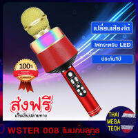 ไมค์บลูทูธ ไมค์คาราโอเกะ เสียงเพราะ ร้องสนุก ่ประกัน 1ปี   ของแท้ 100% WSTER Q008