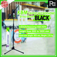 K&amp;M 21070 ขาตั้งไมค์ พร้อมแขนบูม ขาไมโครโฟน ตั้งพื้น Made in Germany Tripod Microphone Stand Boom Black พร้อมคอสวมไมค์ ขาไมค์ระดับพรีเมี่ยม แข็งแรงมาก PA SOUND CENTER