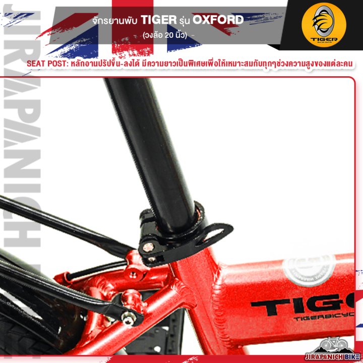 จักรยานพับ-20-นิ้ว-tiger-รุ่น-oxford-เกียร์-shimano-7-speed-จุดพับระบบล็อค-2-ชั้น