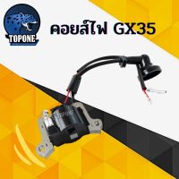 ขายดี !! คอยล์ไฟ คอยไฟ เครื่องตัดหญ้า 4 จังหวะ HONDA GX35 ใช้ได้ทุกยี่ห้อ