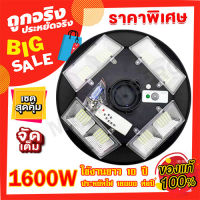 ไฟถนน 1600W 8 ช่อง Solar Light โคมถนน โคมไฟพลังงานแสงอาทิตย์ 1600W 8 Solar Light LED (แสงขาว Daylight) โคมไฟโซล่าเซลล์ สว่างตลอดถึงเช้า