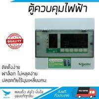 ขายดี ตู้ควบคุมไฟฟ้า ตู้โหลด ตู้เมน  ตู้ C-UNIT 6 ช่อง SDCS16 SQUARE-D  SCHNEIDER  SDCS16 แข็งแรง ทนทาน ปลอดภัย ติดตั้งง่าย Breaker Panels จัดส่งฟรี Kerry ทั่วประเทศ