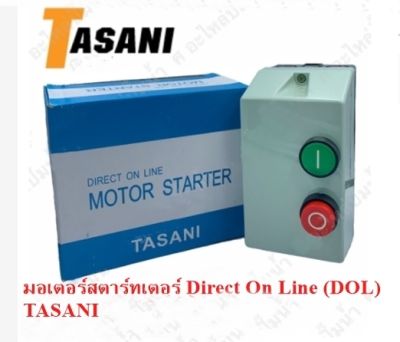 กล่องควบคุมมอเตอร์ แมกเนติก มอเตอร์สตาร์ทเตอร์ ป้องกันกระแสตก/เกินและการสตาร์ทมอเตอร์โดยตรง Direct On Line (DOL)TASANI #4-32A/220V/380V
