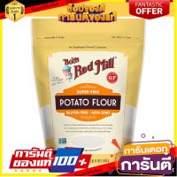 ?The Best!! บ็อบส์เรดมิล แป้งมันฝรั่ง 340 กรัม - Potato Flour 340g Bobs Red Mill brand ?โปรสุดพิเศษ!!!?