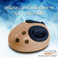 เครื่องนวดเท้า I Bliss 100