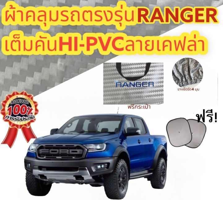 ผ้าคลุมรถ-ford-ranger-2012-ปีล่าสุด-ของแท้-งานโชว์รูม-4ประตูและ2ประตู-ตรงรุ่น-silver-coated-ฟอร์ด-เรนเจอร์-ford-ranger