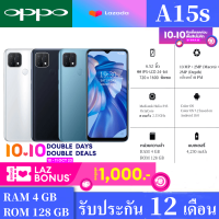 ส่งฟรี สมาร์ทโฟน OPPO A15s RAM4GB+ROM128GB Android 10 แถมฟรีอุปกรณ์ครบชุด มีสินค้าพร้อมส่ง