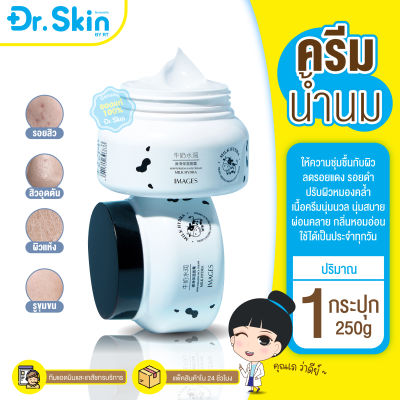 DR ครีมทาหน้า ครีมบำรุงผิวหน้า IMAGES Moisturizing Smooth Face Cream Milk Hydra ครีมทาหน้าขาว ครีมทาหน้าไฮยา ครีมทาหน้าแห้ง ครีมทาหน้าฉ่ำ สกินแคร์