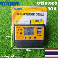 โซล่าร์ชาร์จเจอร์ PWM 30A SUOER 12v-24v auto PWM Solar Charger Controller ของแท้ 100% คอนโทรลเลอร์ โซล่าชาร์เจอร์ 30A โซล่าชาร์จคอนโทรลเลอร์  SUOER โซล่าร์ชาร์จเจอร์