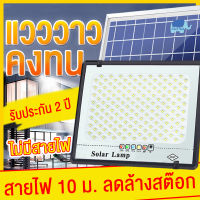 AlanoMall ไฟโซล่าเซลล์ ไฟตกแต่งสวน solar ลดค่าน้ำค่าไฟ ไฟสนามโซล่าเซล โซล่าเซลล์ สว่างสุดๆกันน้ำได้IP67 โซล่าเซลล์บ้าน ไฟโซล่าเซล 150w ไฟสปอร์ตไ