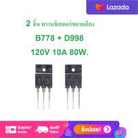 2 Pcs. 2SB778 + 2SD998 , 778 + 998 Transistor Amp. 120V 10A 80W.